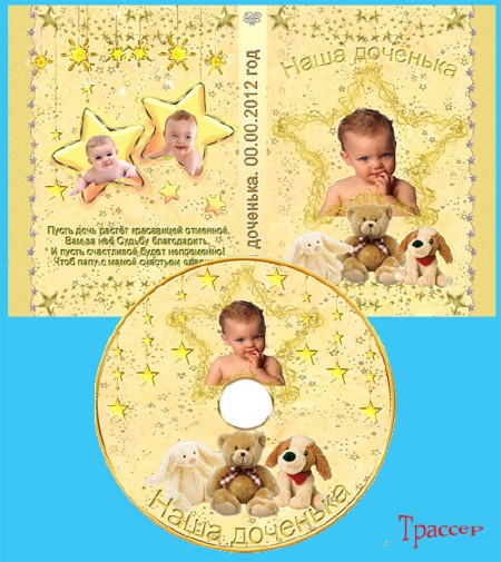Обложка DVD и задувка на диск –  Наша доченька